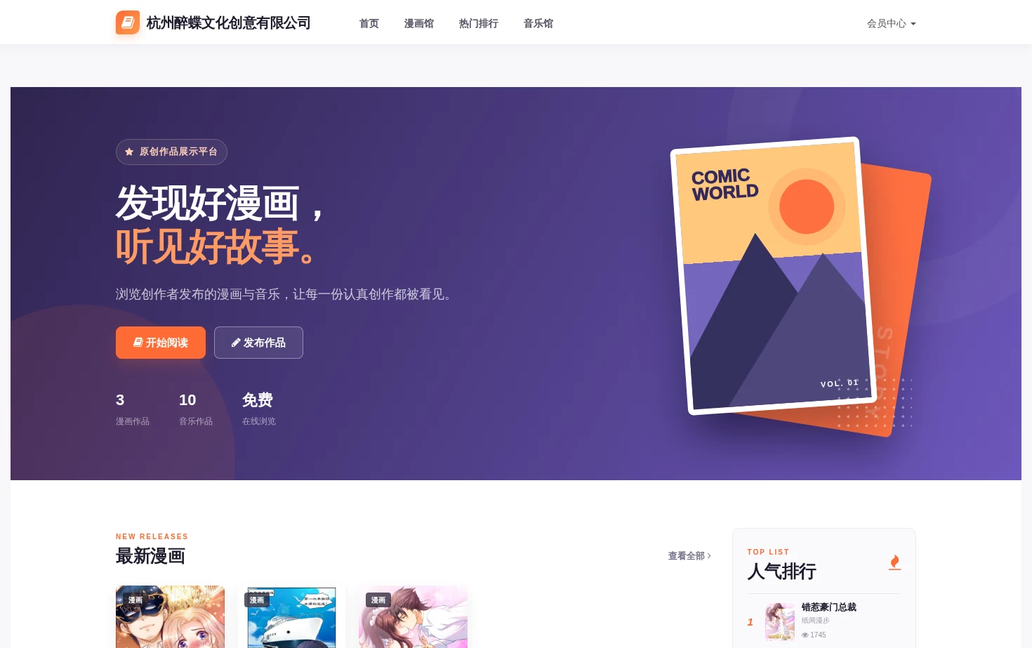 漫画与音乐创作社区 页面快照
